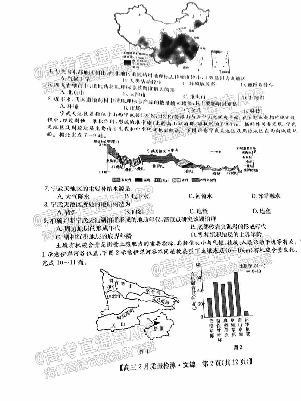 九师联盟2022高三2月联考文综试卷及答案解析全国卷（已更新）