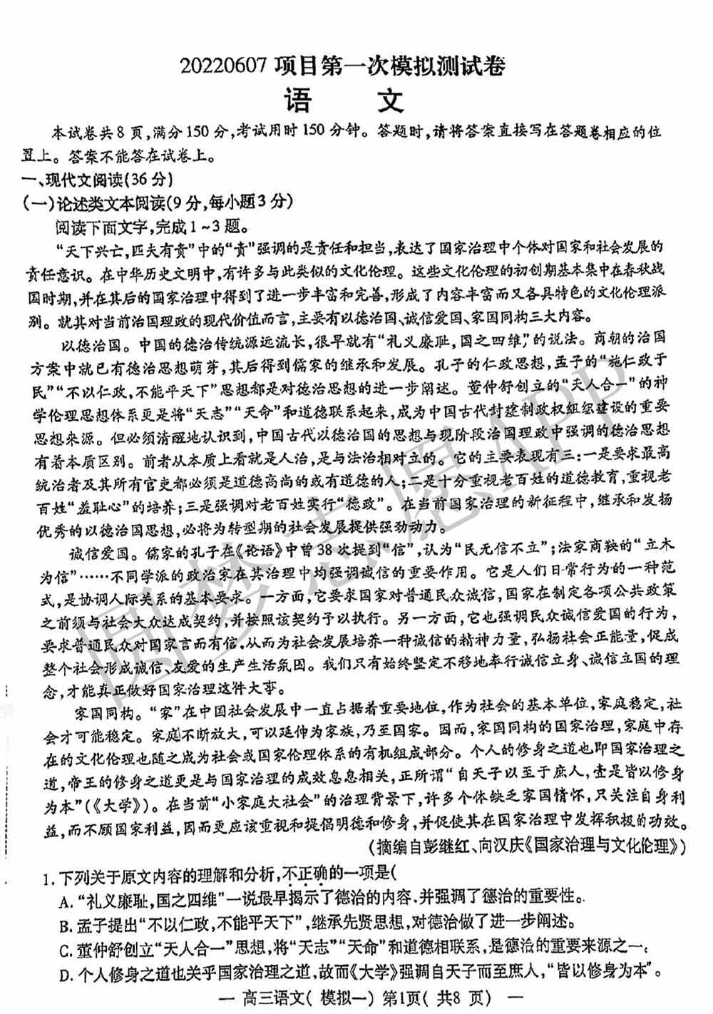 南昌一模语文试卷及答案详情-2022南昌一模语文答案及试题汇总