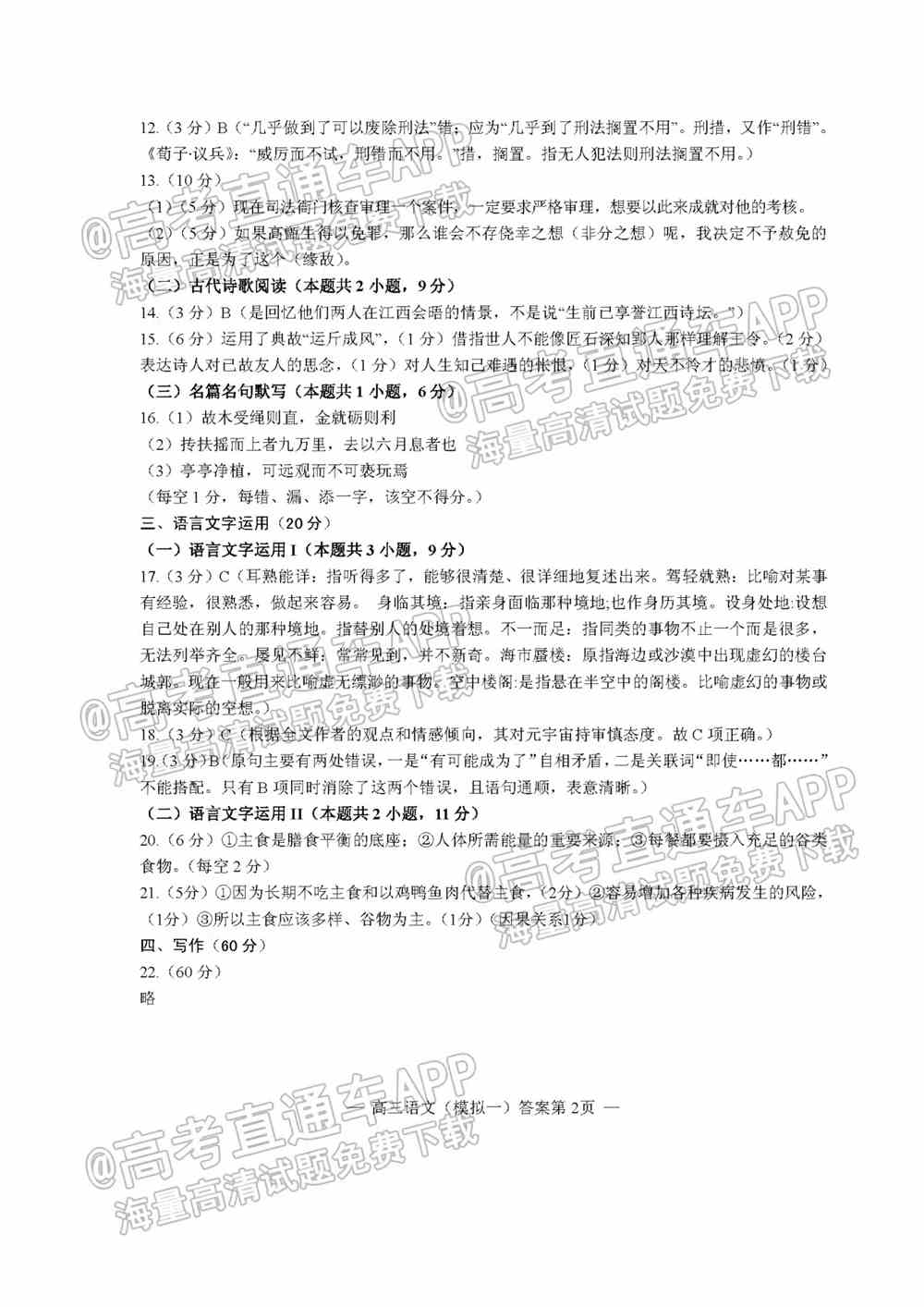 南昌一模语文试卷及答案详情-2022南昌一模语文答案及试题汇总