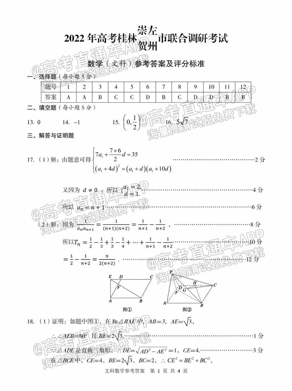 2022年桂林二调各科试卷及答案解析汇总（持续更新）