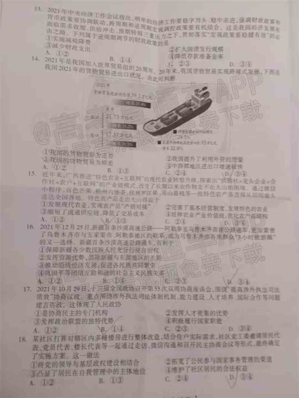 2022年桂林二调各科试卷及答案解析汇总（持续更新）