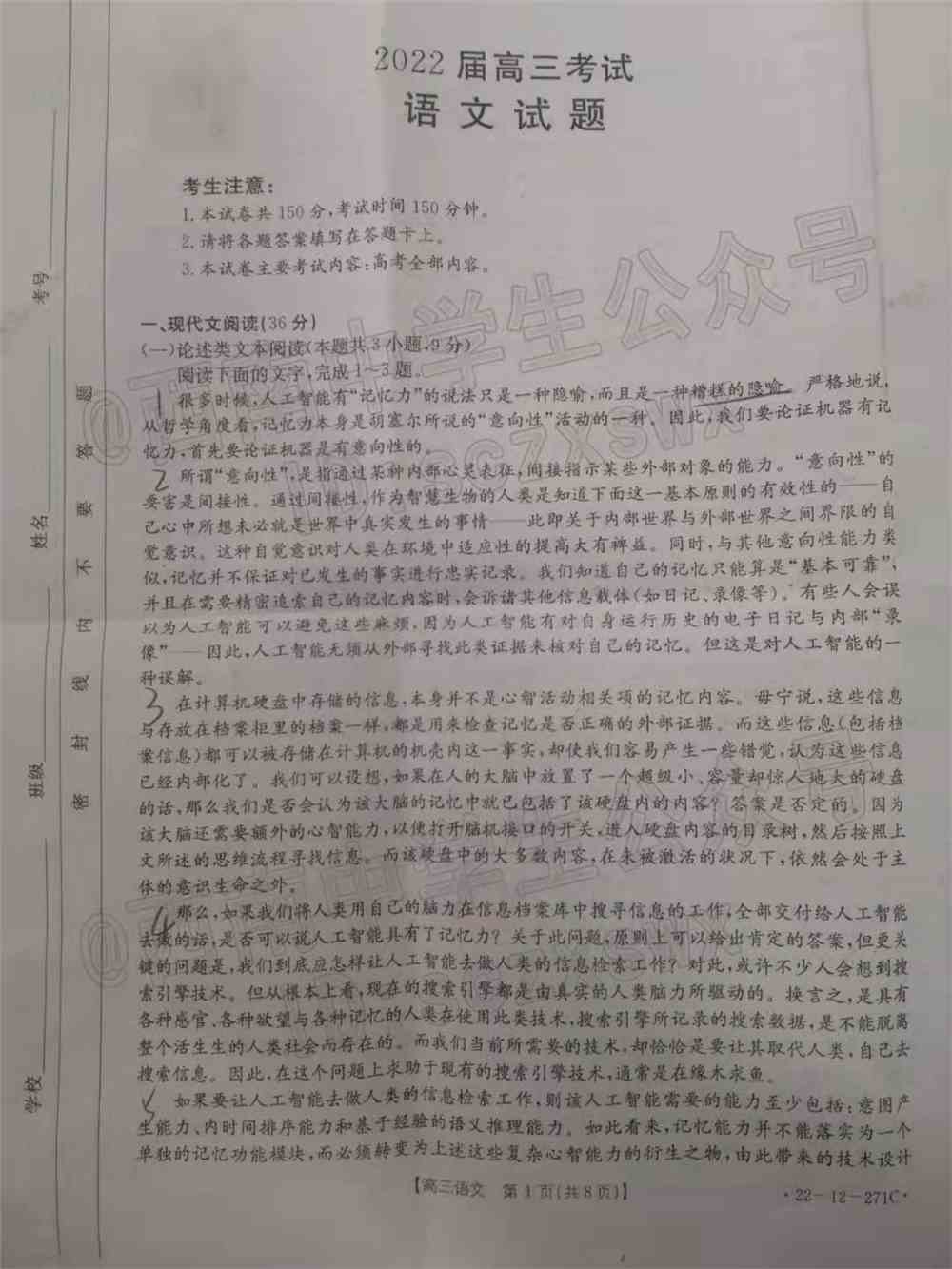 2022西南四省高三2月联考各科试题及答案解析（更新完毕）