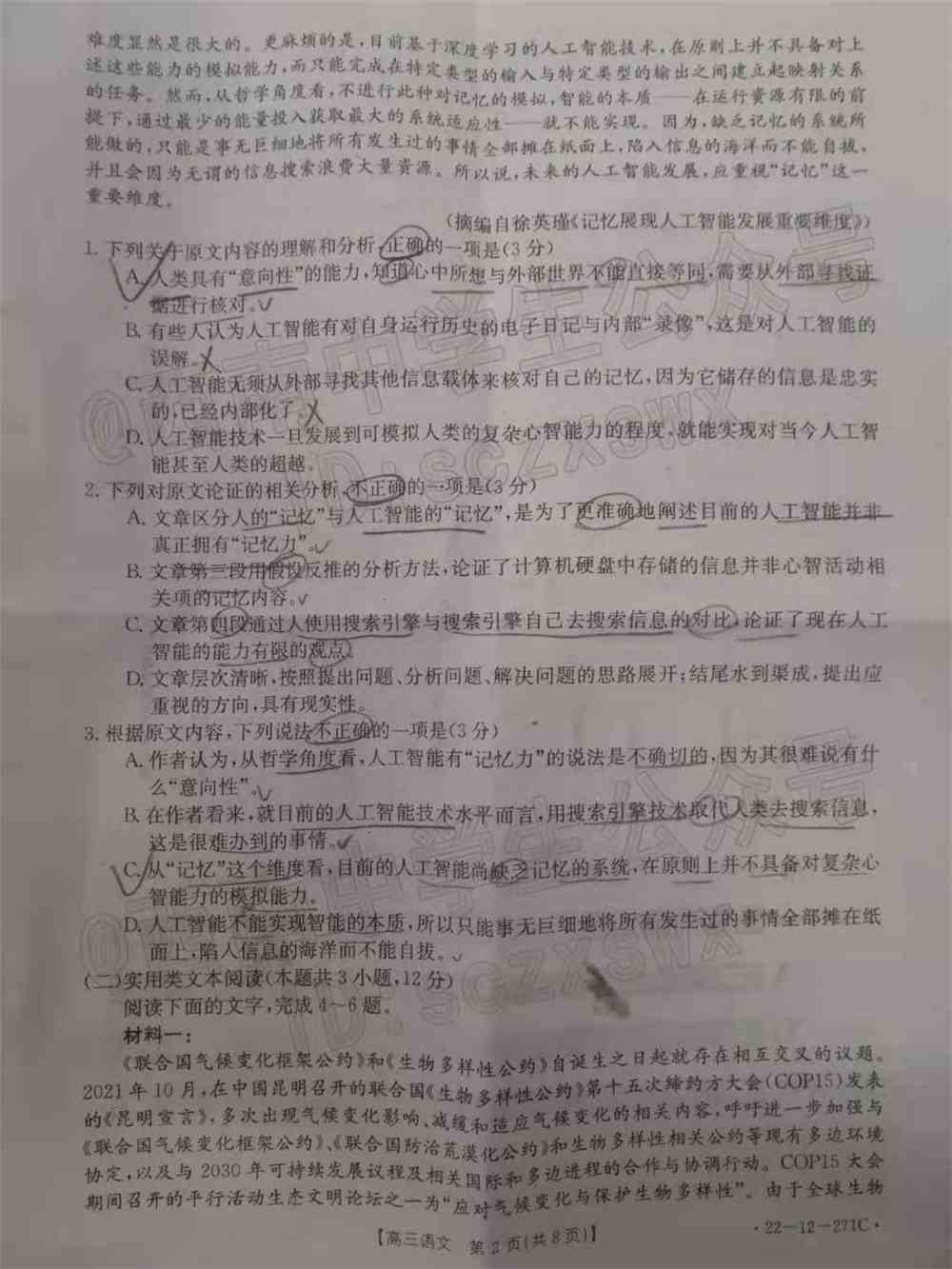 2022西南四省高三2月联考各科试题及答案解析（更新完毕）