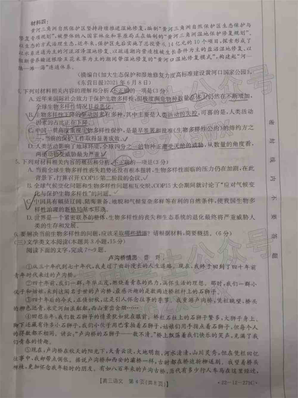 2022西南四省高三2月联考各科试题及答案解析（更新完毕）