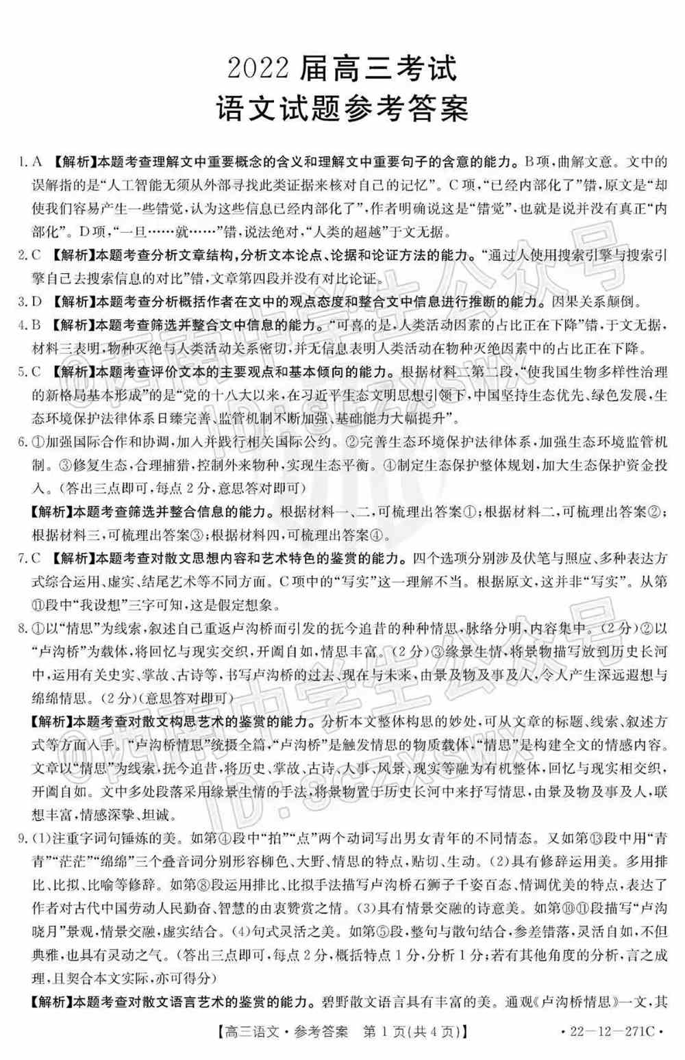 2022西南四省高三2月联考各科试题及答案解析（更新完毕）