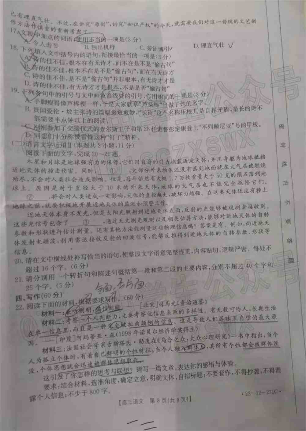 2022西南四省高三2月联考各科试题及答案解析（更新完毕）