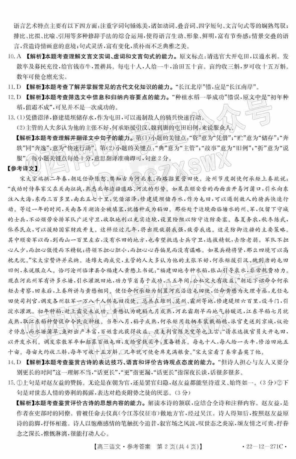 2022西南四省高三2月联考各科试题及答案解析（更新完毕）