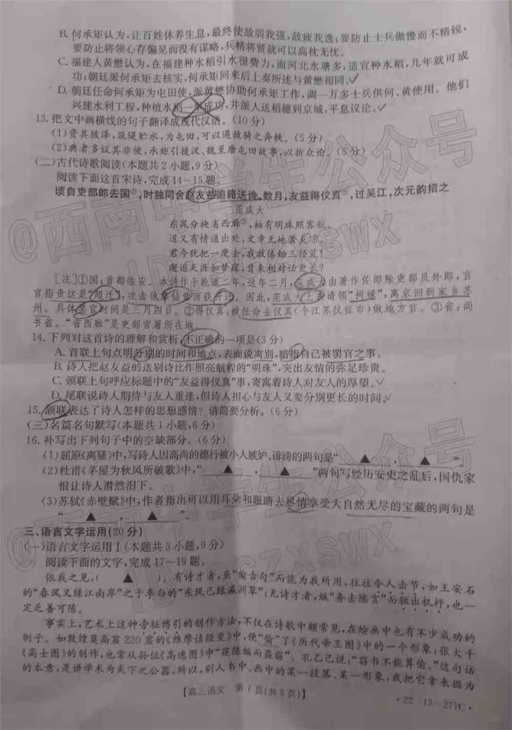 2022西南四省高三2月联考各科试题及答案解析（更新完毕）