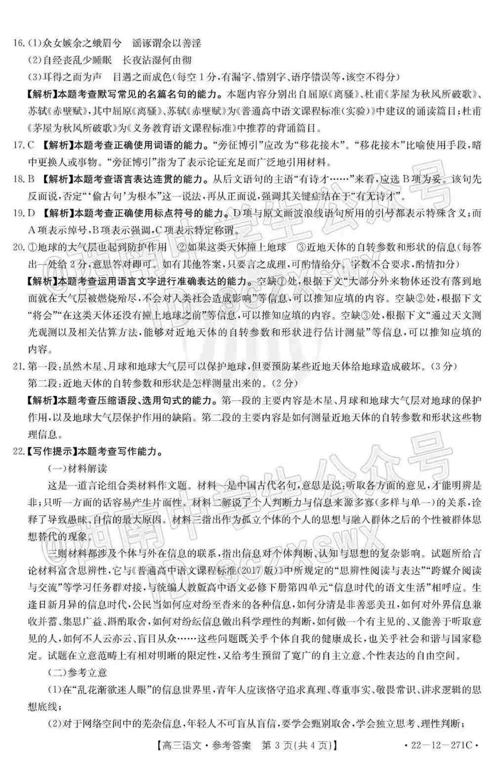 2022西南四省高三2月联考各科试题及答案解析（更新完毕）