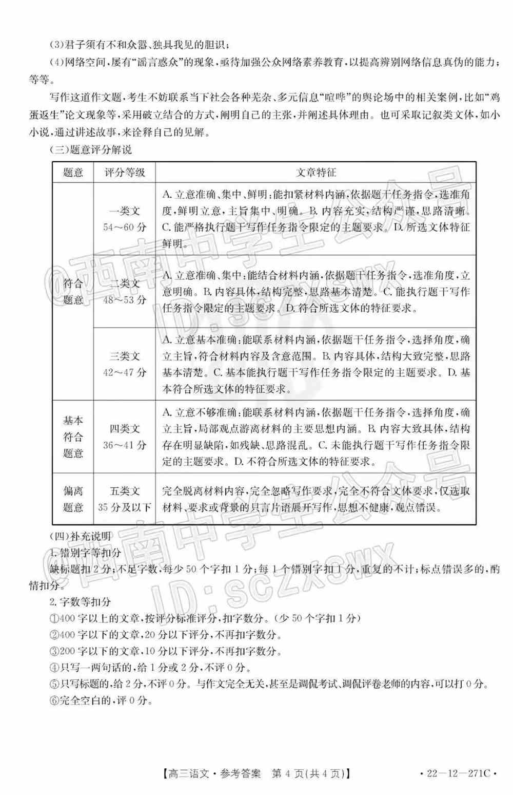 2022西南四省高三2月联考各科试题及答案解析（更新完毕）