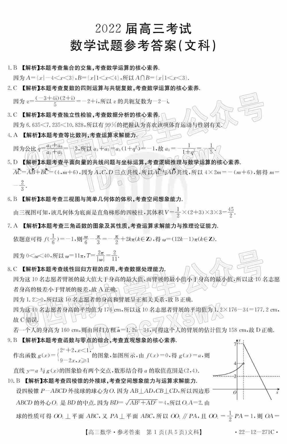 2022西南四省高三2月联考各科试题及答案解析（更新完毕）