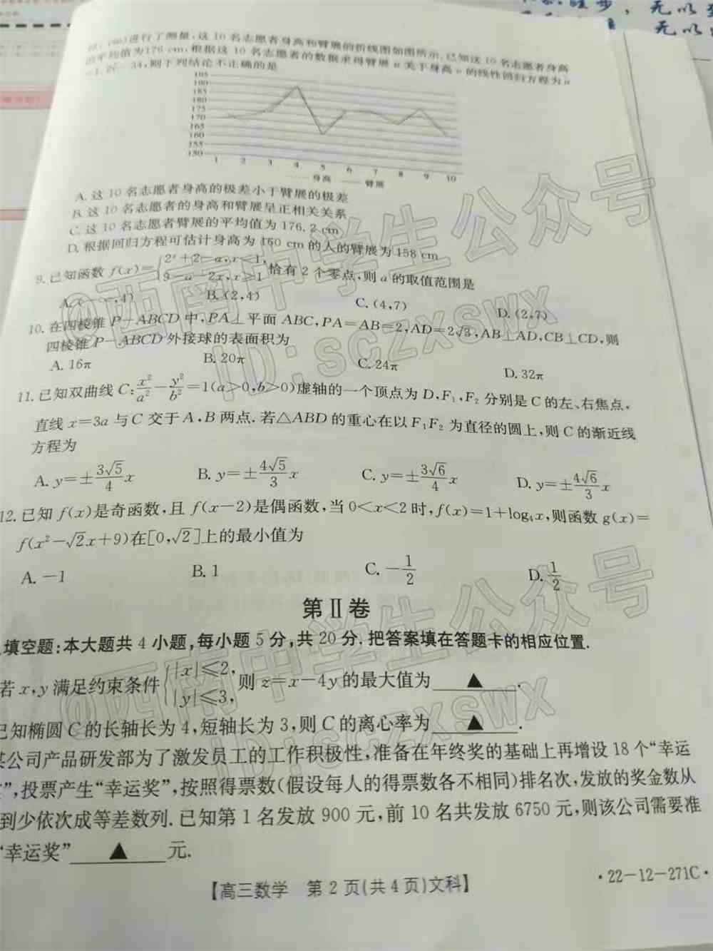2022西南四省高三2月联考各科试题及答案解析（更新完毕）