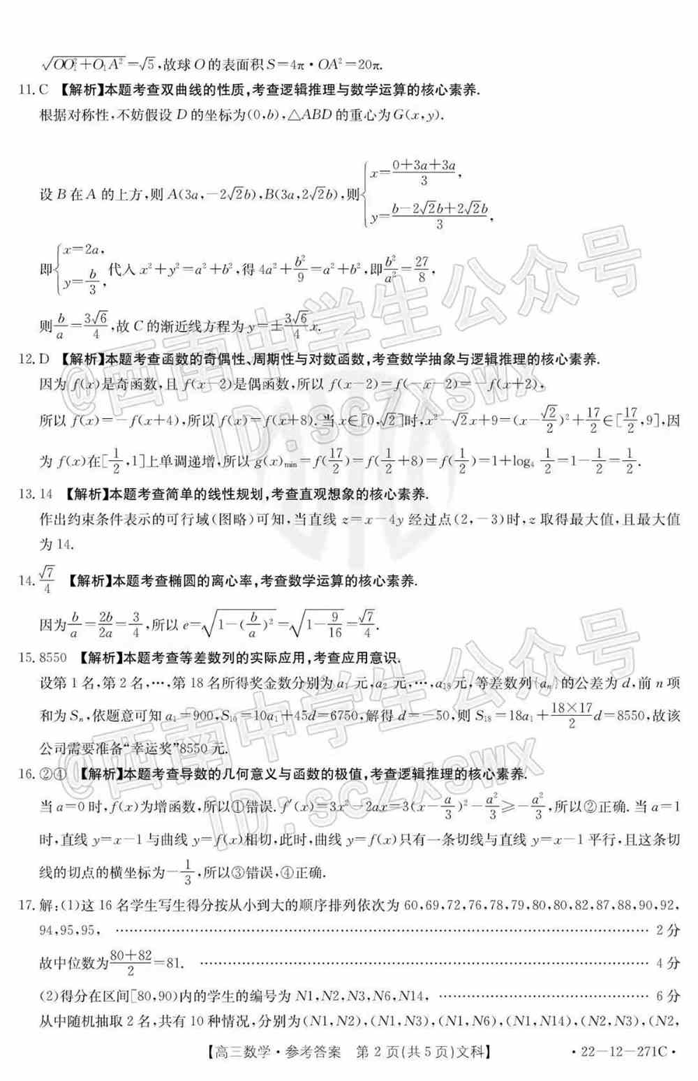 2022西南四省高三2月联考各科试题及答案解析（更新完毕）