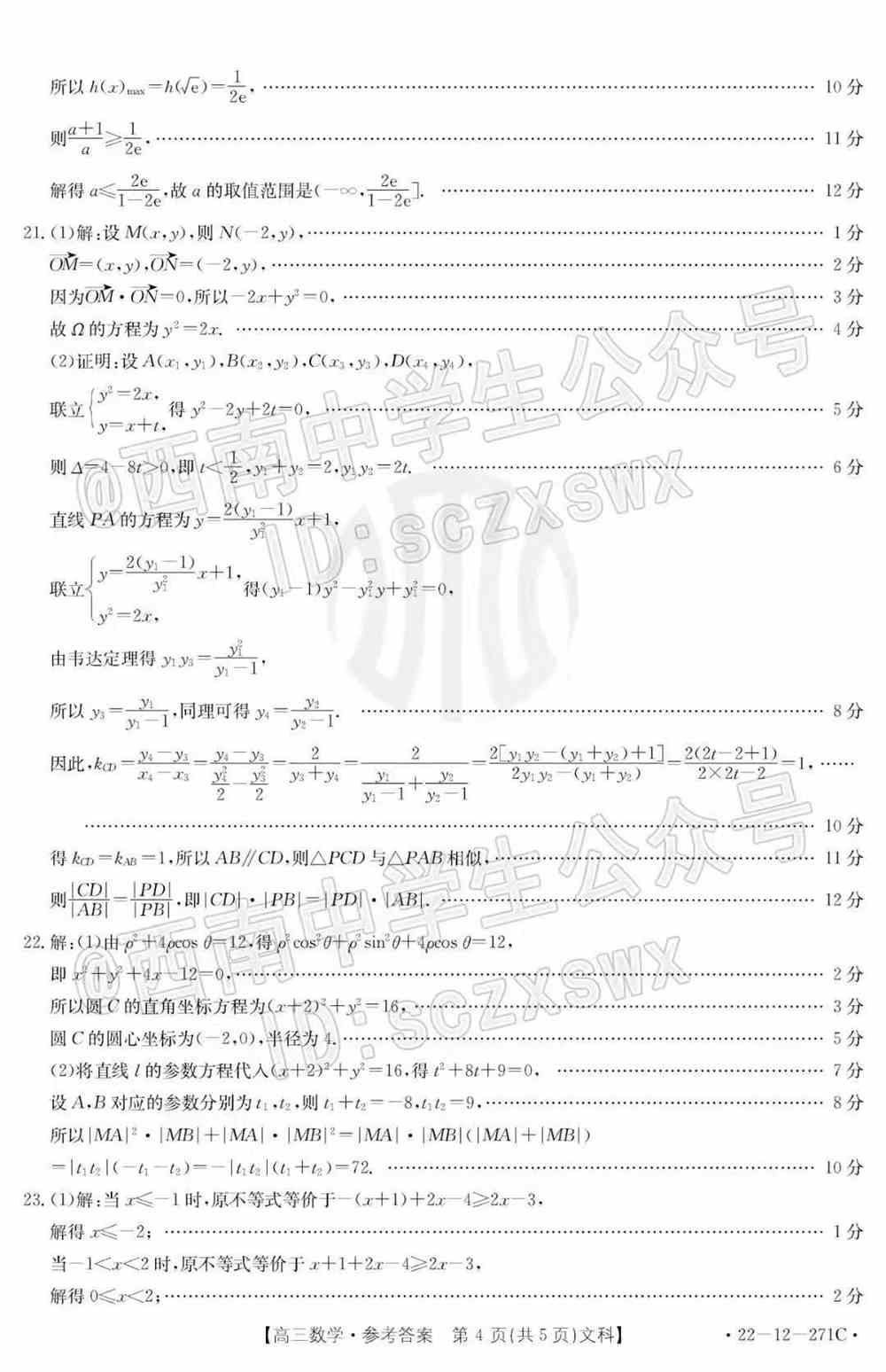 2022西南四省高三2月联考各科试题及答案解析（更新完毕）
