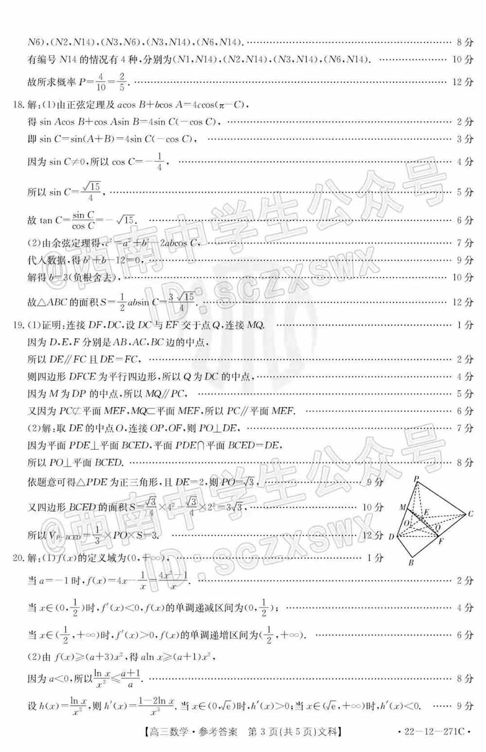 2022西南四省高三2月联考各科试题及答案解析（更新完毕）