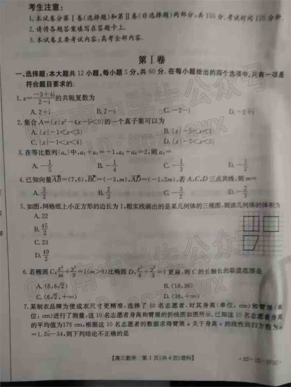 2022西南四省高三2月联考各科试题及答案解析（更新完毕）