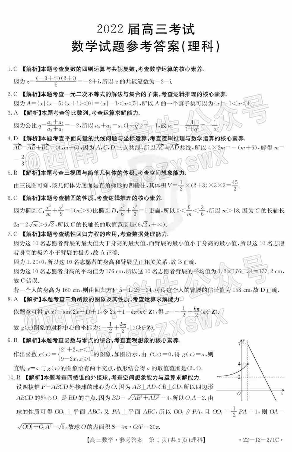 2022西南四省高三2月联考各科试题及答案解析（更新完毕）