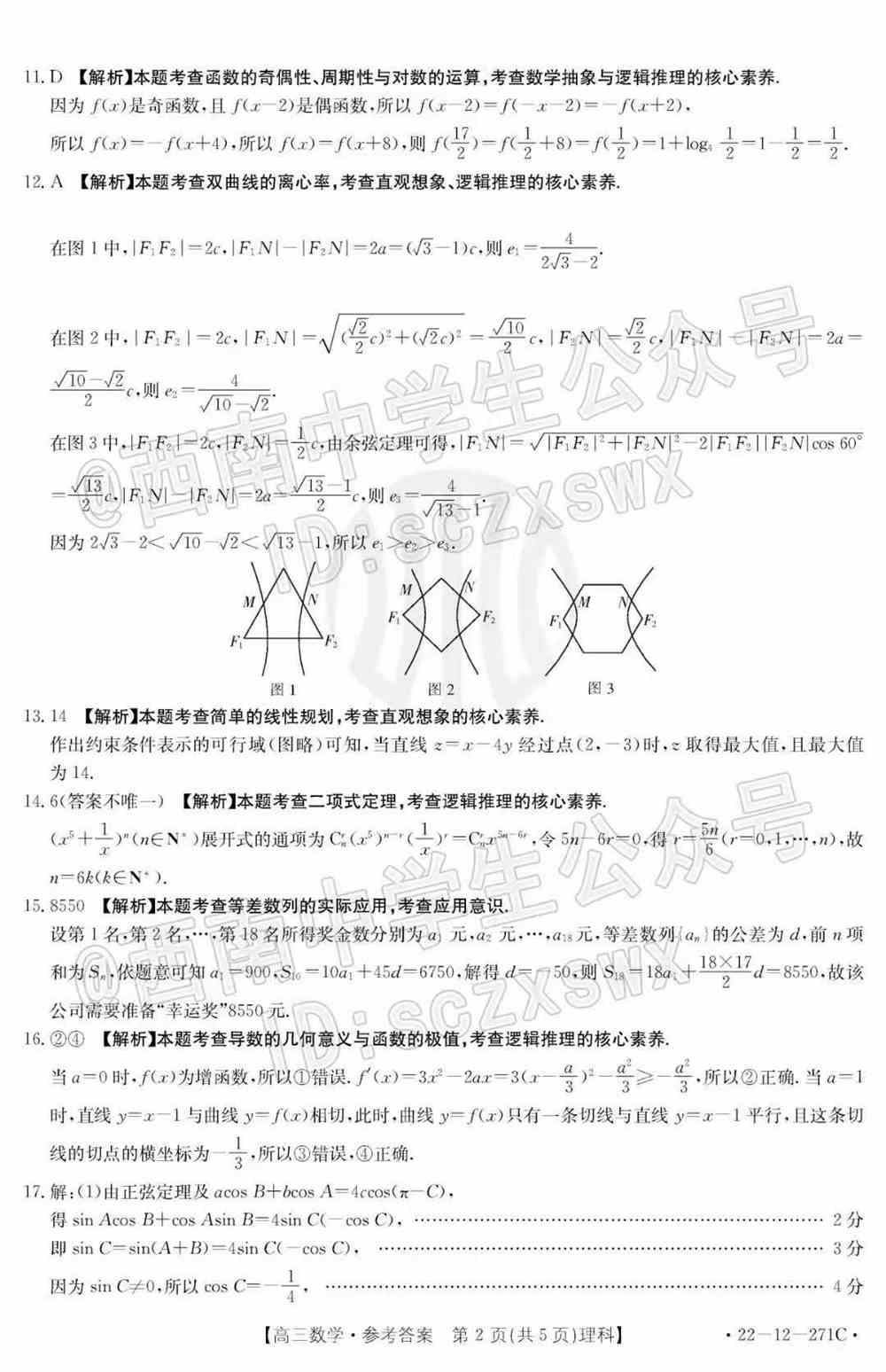 2022西南四省高三2月联考各科试题及答案解析（更新完毕）