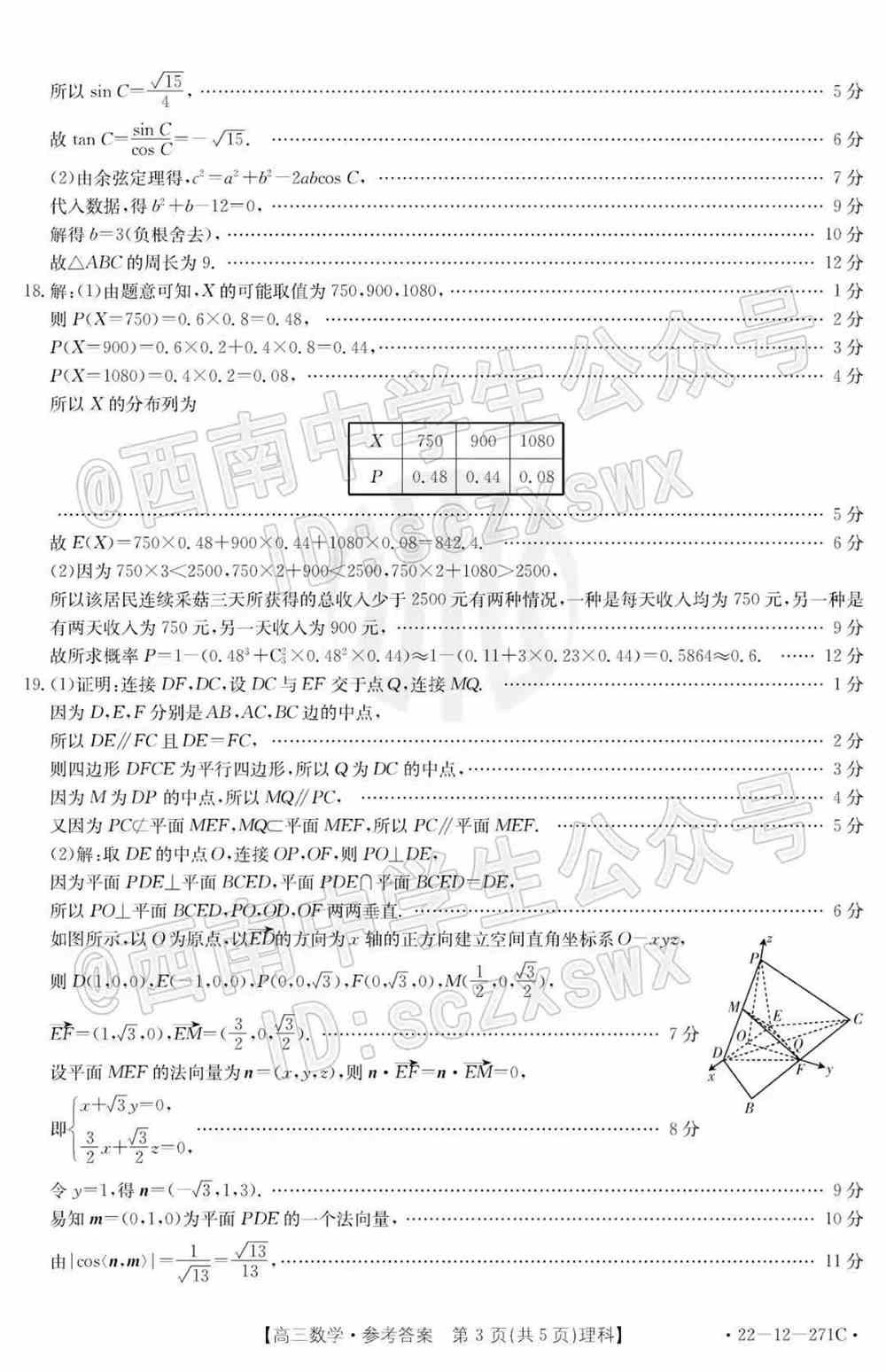 2022西南四省高三2月联考各科试题及答案解析（更新完毕）