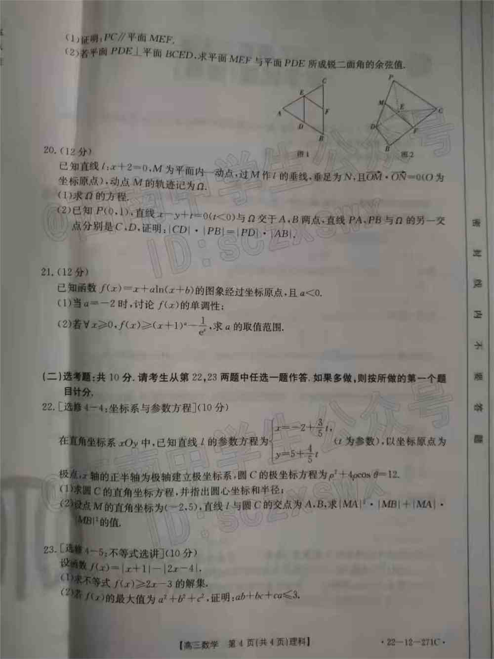 2022西南四省高三2月联考各科试题及答案解析（更新完毕）