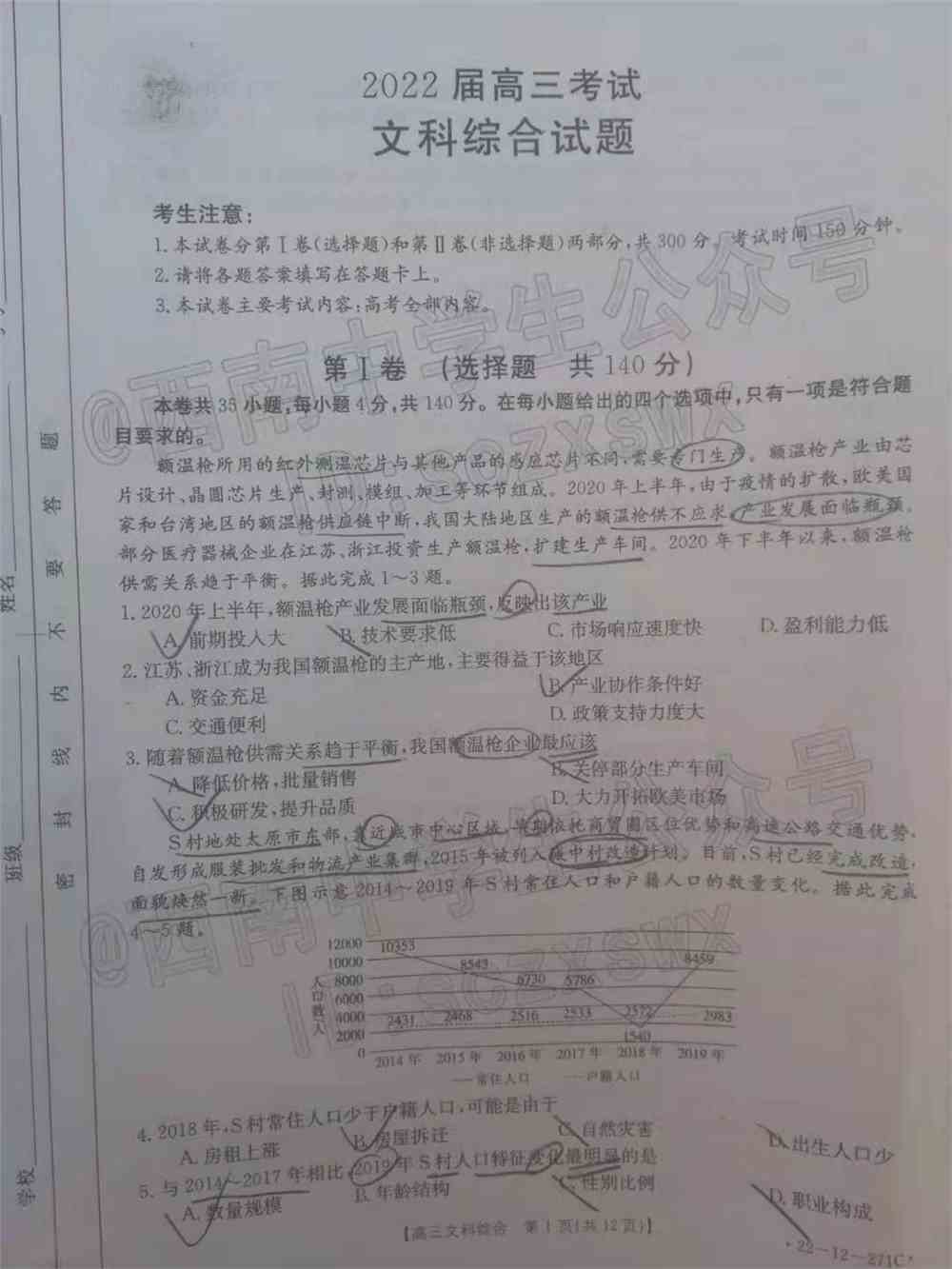 2022西南四省高三2月联考各科试题及答案解析（更新完毕）