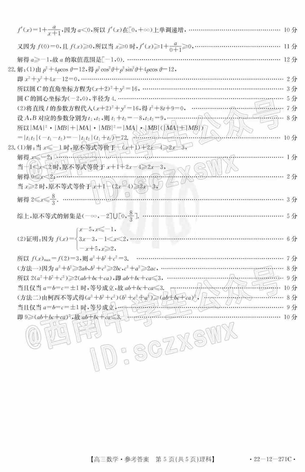 2022西南四省高三2月联考各科试题及答案解析（更新完毕）