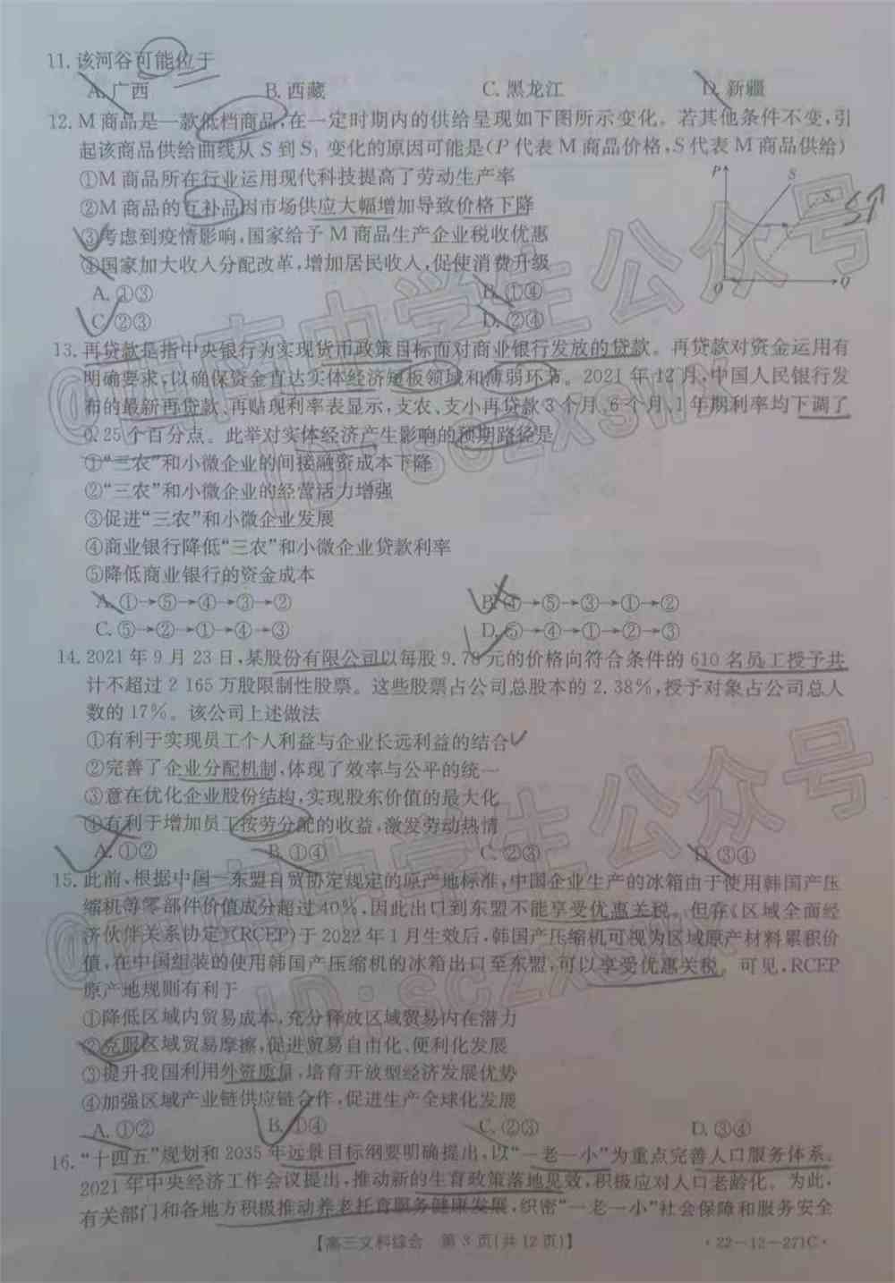 2022西南四省高三2月联考各科试题及答案解析（更新完毕）