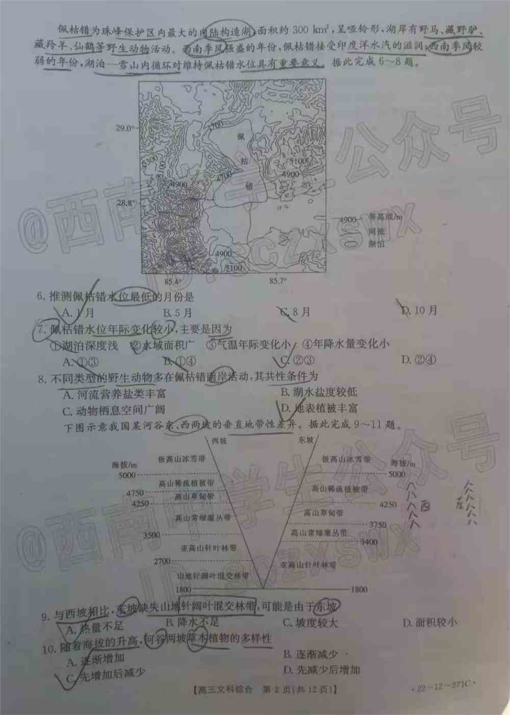 2022西南四省高三2月联考各科试题及答案解析（更新完毕）