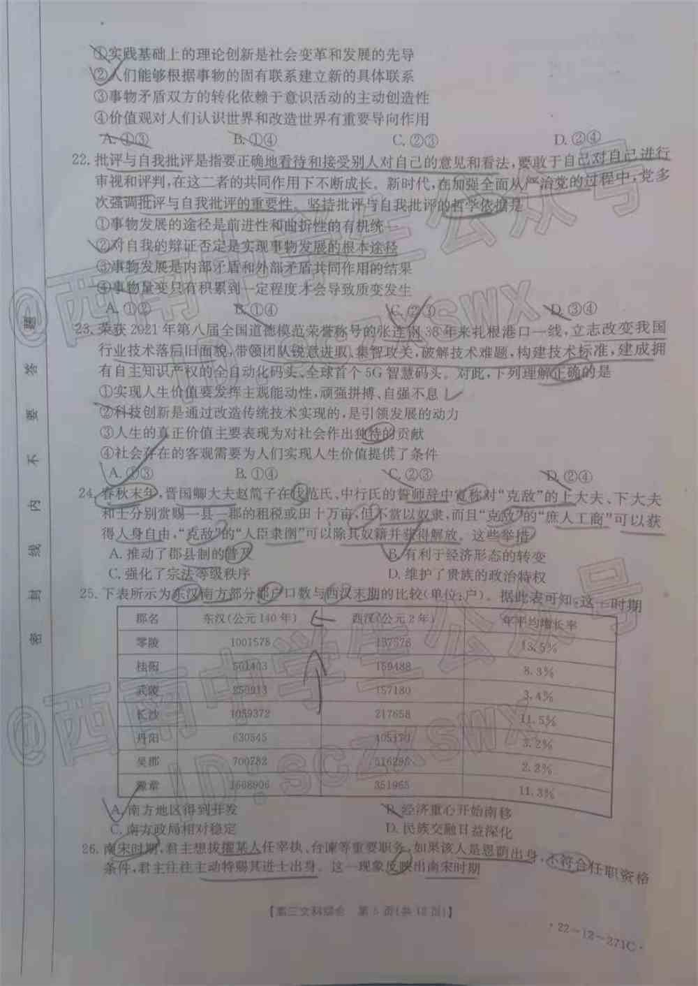 2022西南四省高三2月联考各科试题及答案解析（更新完毕）