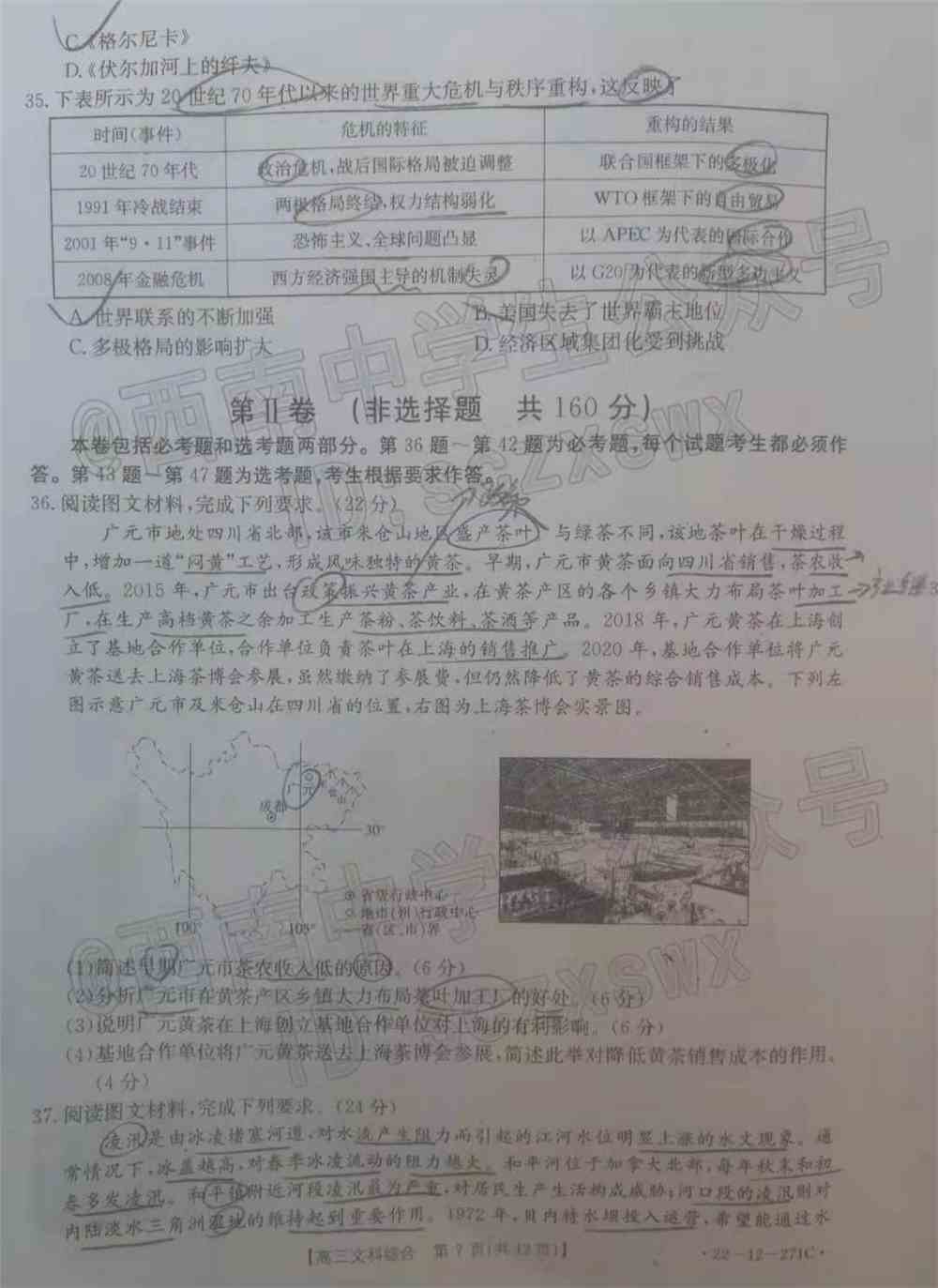 2022西南四省高三2月联考各科试题及答案解析（更新完毕）