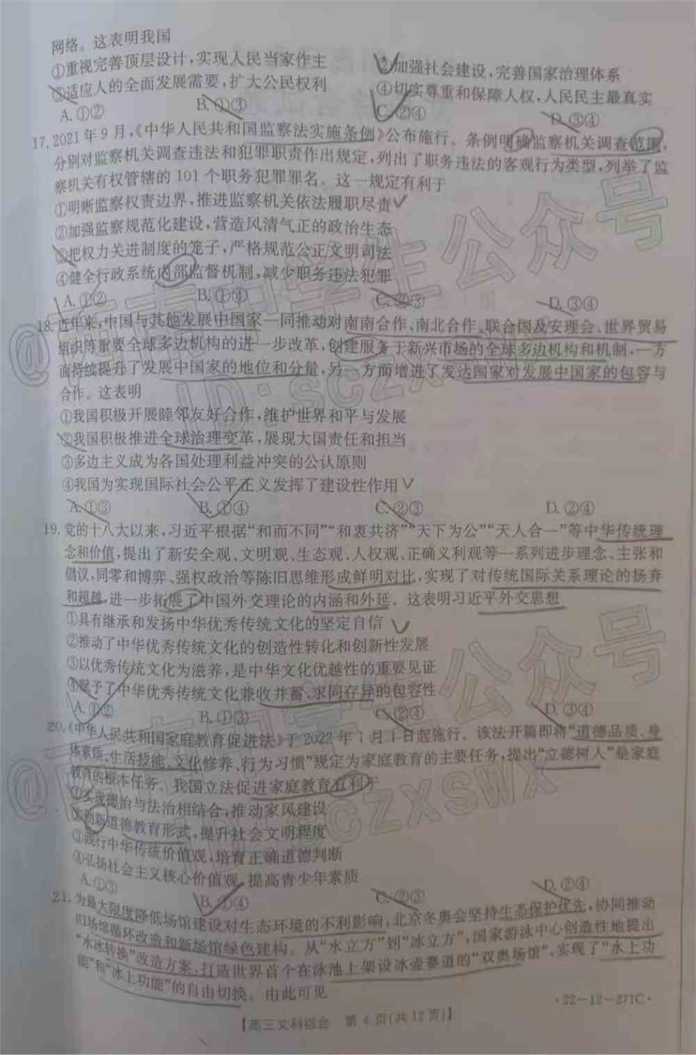 2022西南四省高三2月联考各科试题及答案解析（更新完毕）