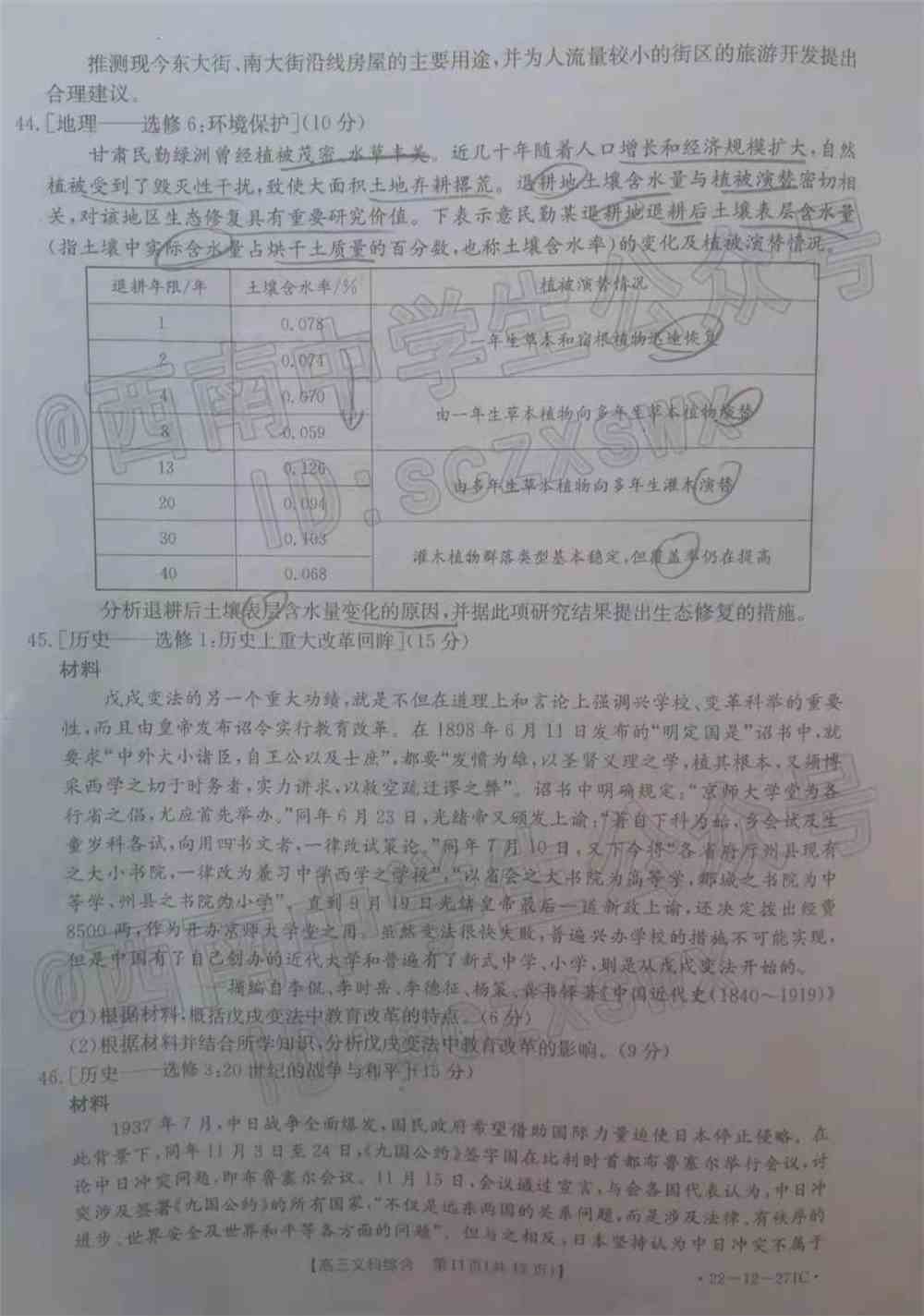 2022西南四省高三2月联考各科试题及答案解析（更新完毕）