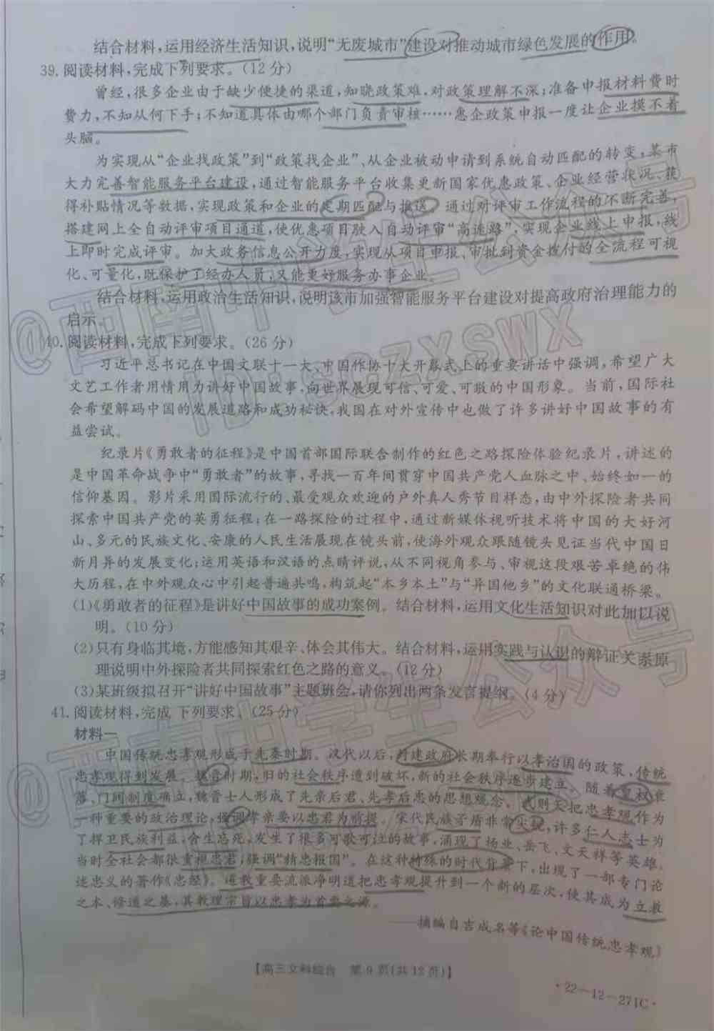 2022西南四省高三2月联考各科试题及答案解析（更新完毕）