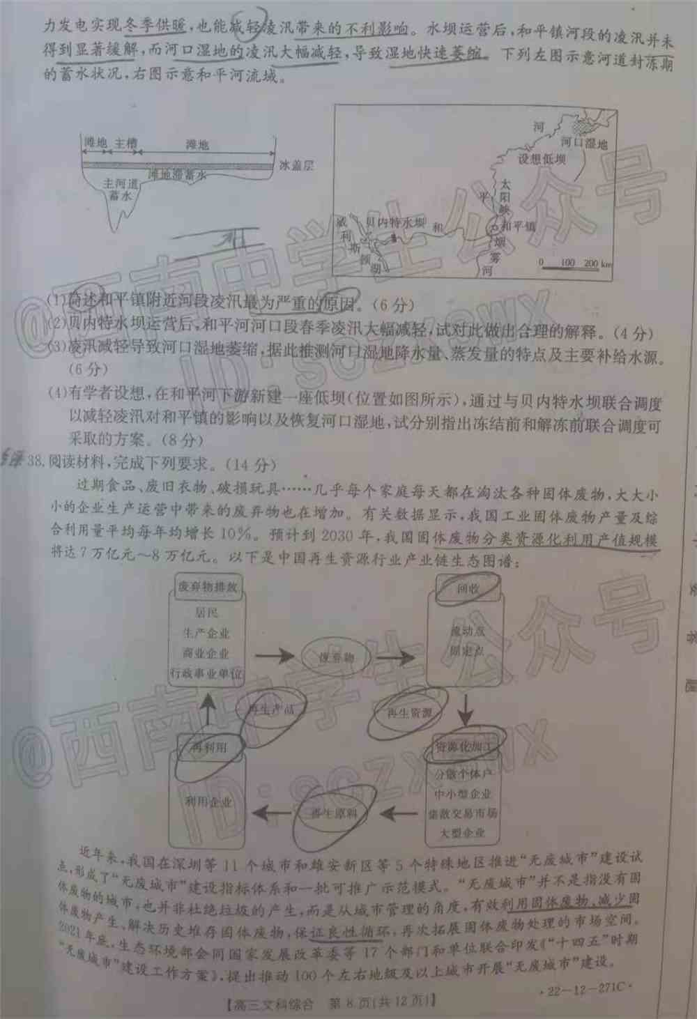 2022西南四省高三2月联考各科试题及答案解析（更新完毕）