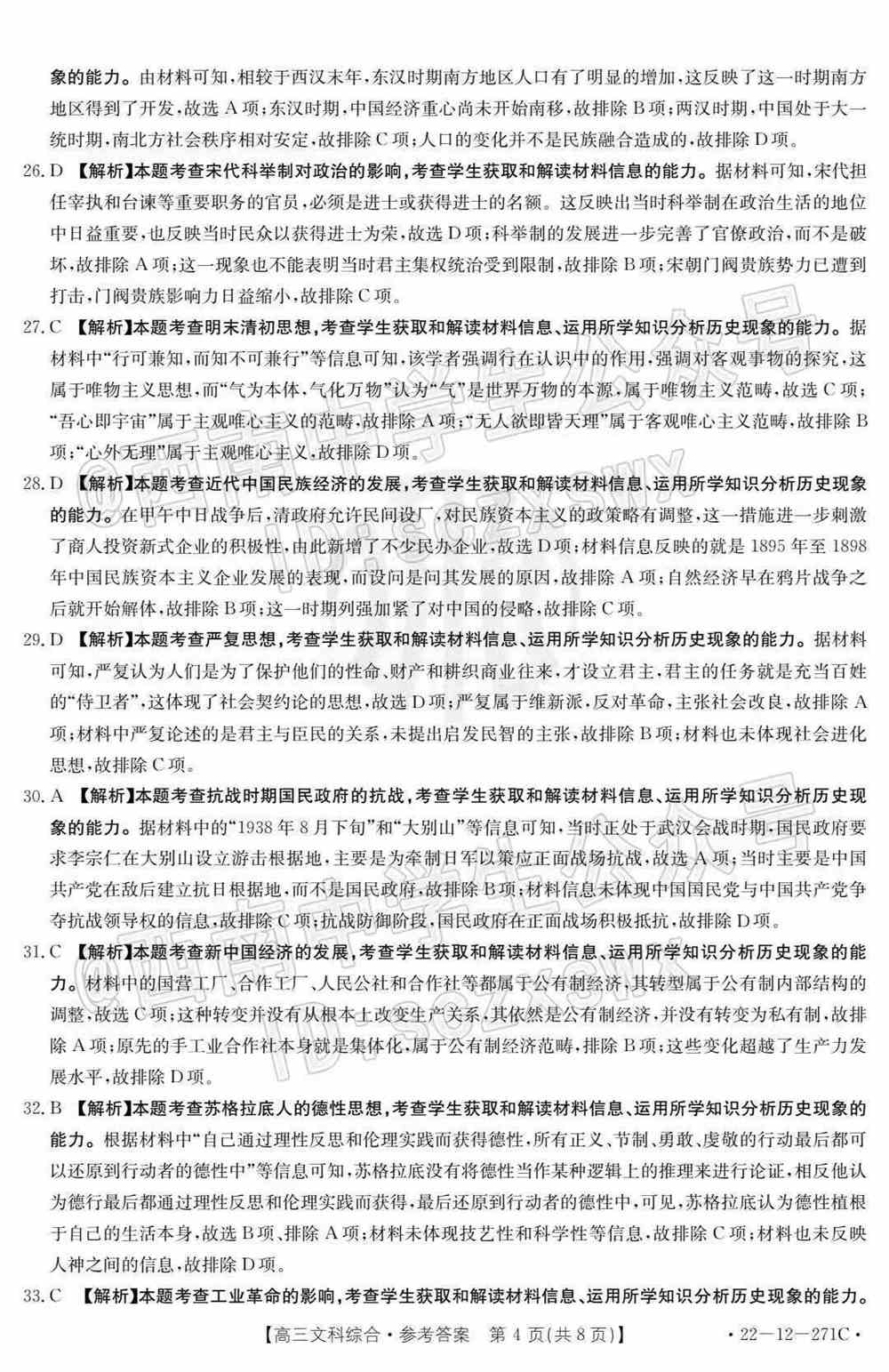 2022西南四省高三2月联考各科试题及答案解析（更新完毕）