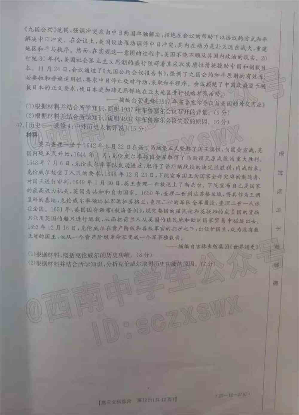 2022西南四省高三2月联考各科试题及答案解析（更新完毕）