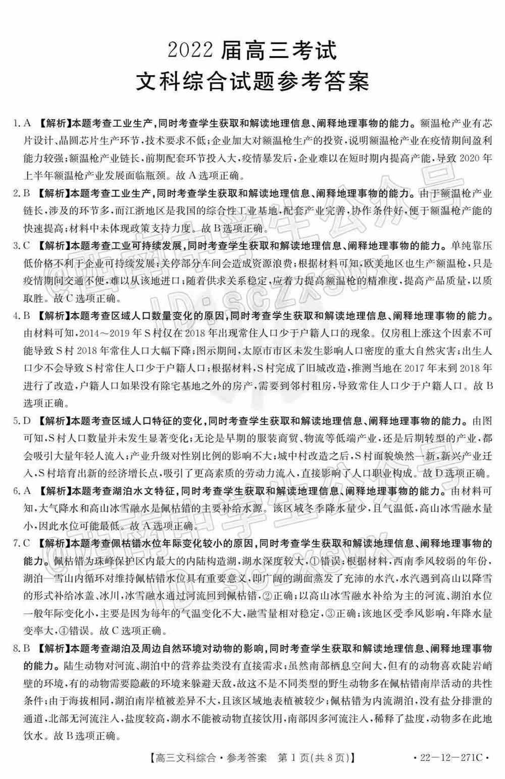 2022西南四省高三2月联考各科试题及答案解析（更新完毕）