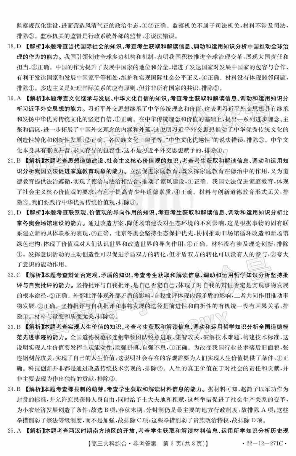 2022西南四省高三2月联考各科试题及答案解析（更新完毕）