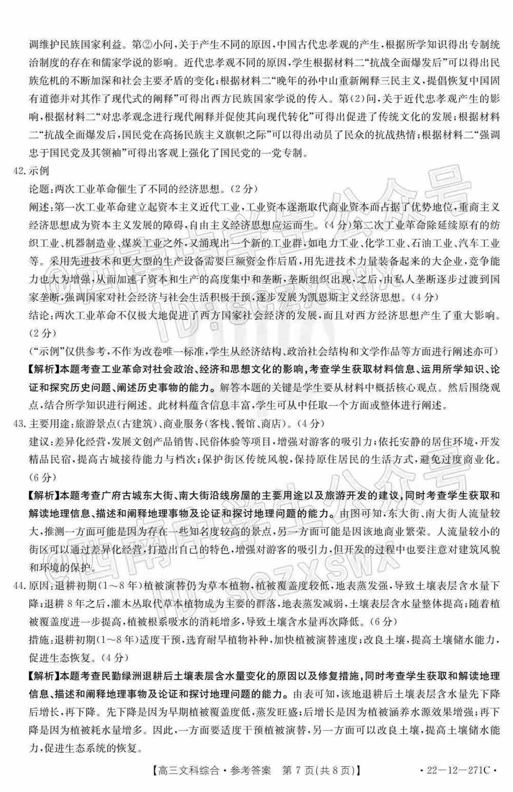 2022西南四省高三2月联考各科试题及答案解析（更新完毕）
