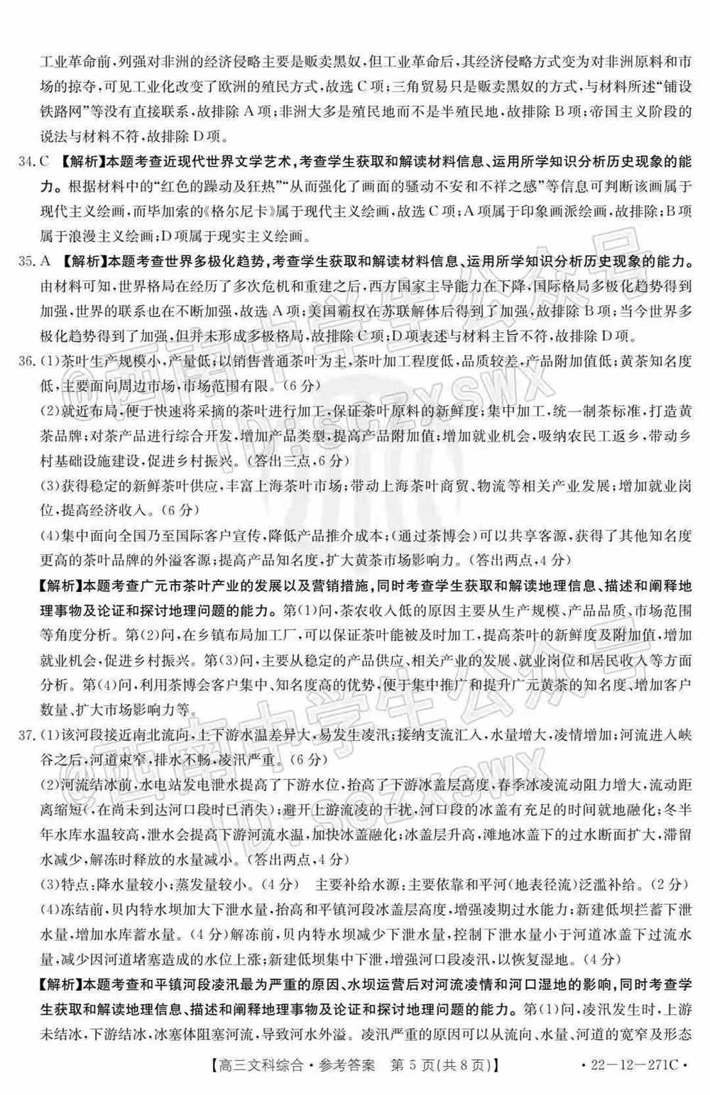 2022西南四省高三2月联考各科试题及答案解析（更新完毕）