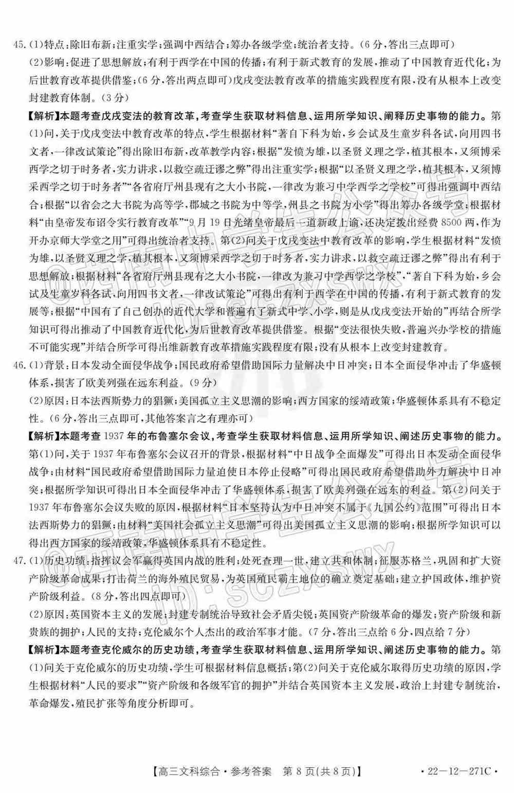 2022西南四省高三2月联考各科试题及答案解析（更新完毕）