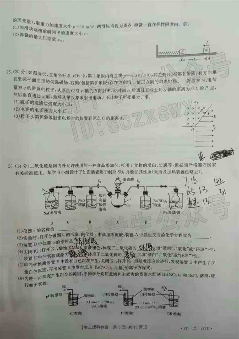 2022西南四省高三2月联考各科试题及答案解析（更新完毕）