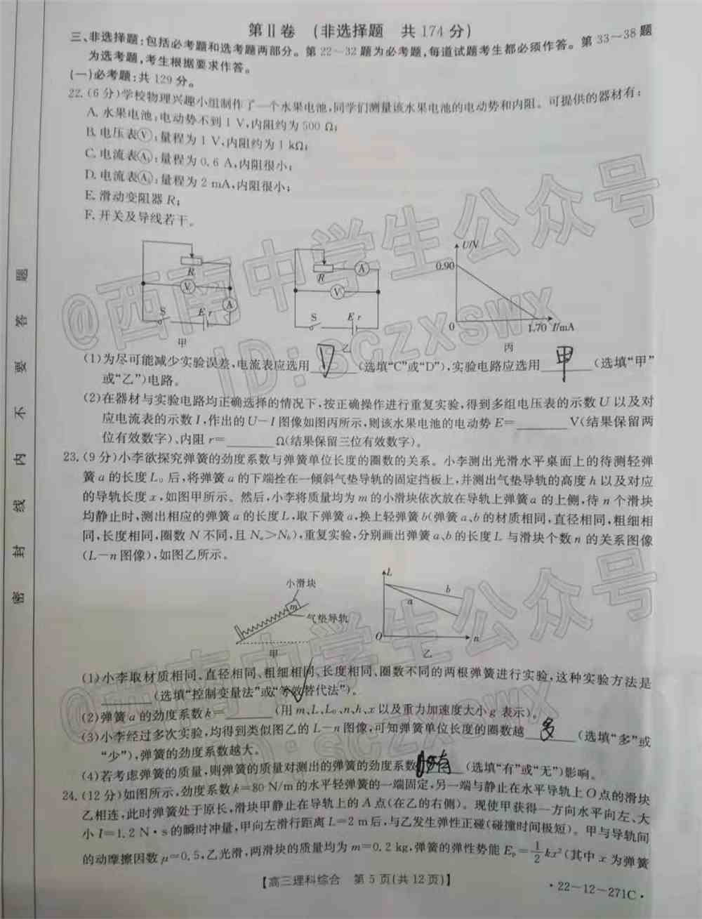 2022西南四省高三2月联考各科试题及答案解析（更新完毕）