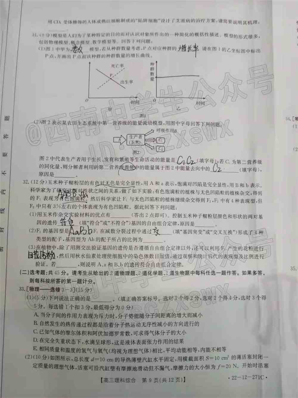 2022西南四省高三2月联考各科试题及答案解析（更新完毕）