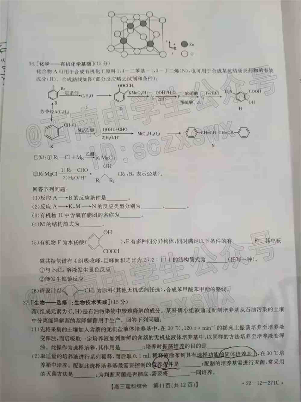 2022西南四省高三2月联考各科试题及答案解析（更新完毕）