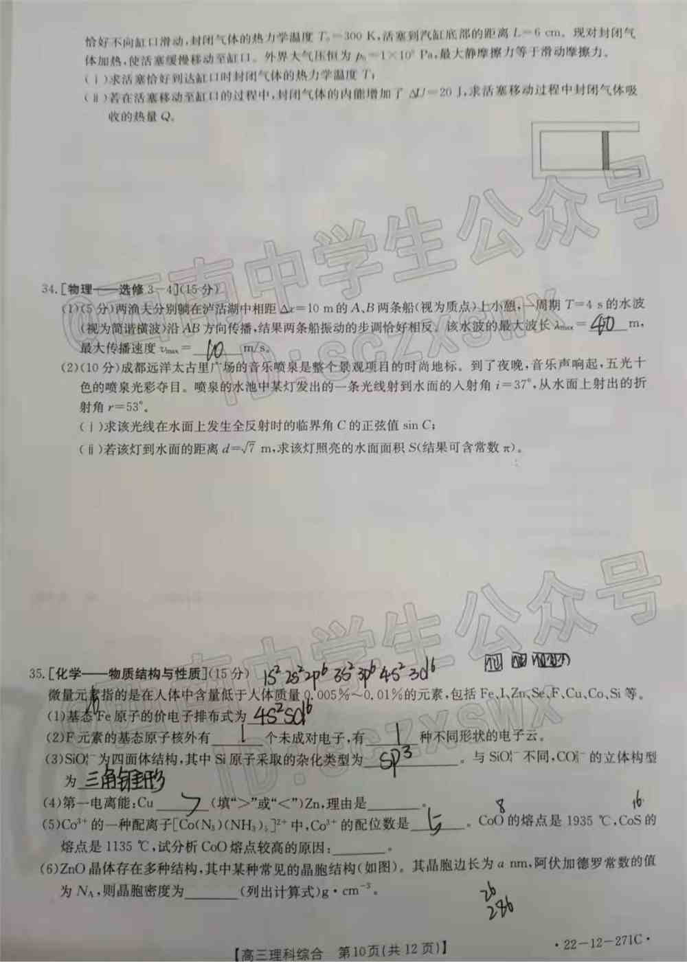 2022西南四省高三2月联考各科试题及答案解析（更新完毕）
