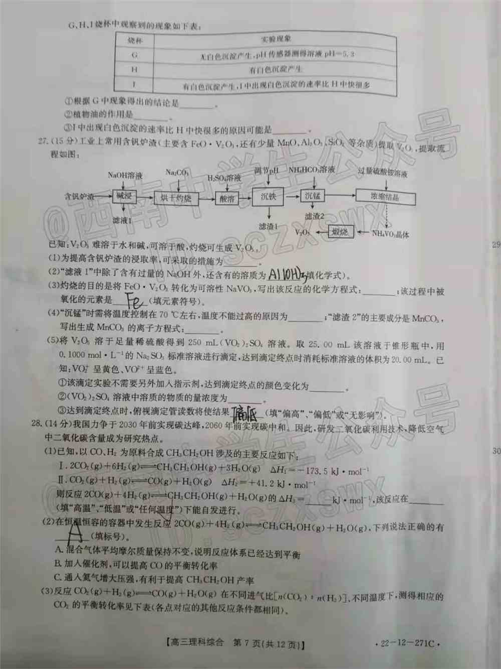 2022西南四省高三2月联考各科试题及答案解析（更新完毕）
