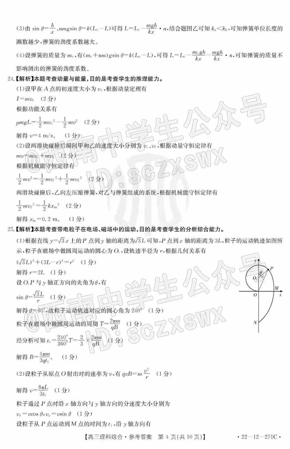 2022西南四省高三2月联考各科试题及答案解析（更新完毕）