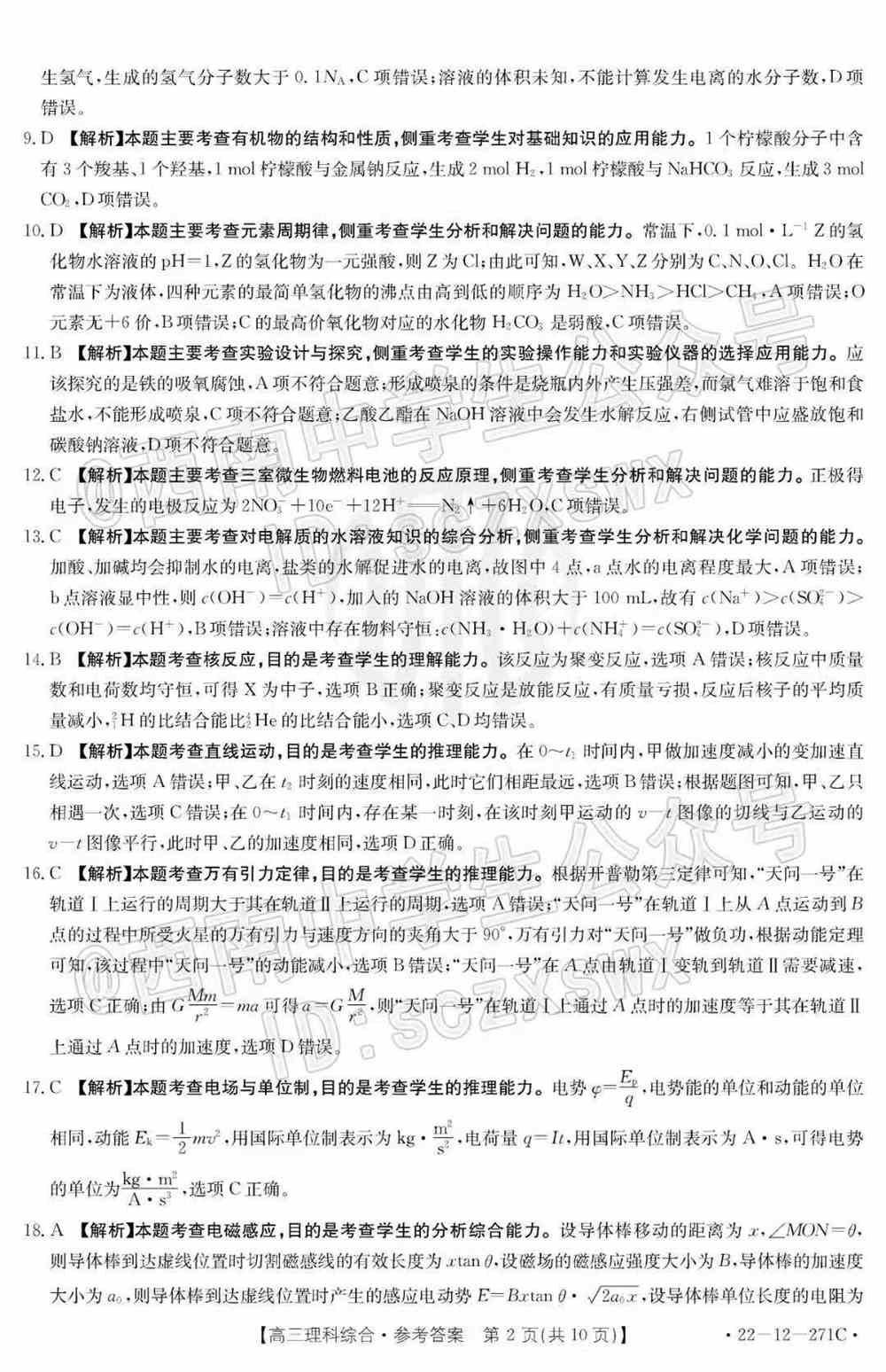 2022西南四省高三2月联考各科试题及答案解析（更新完毕）