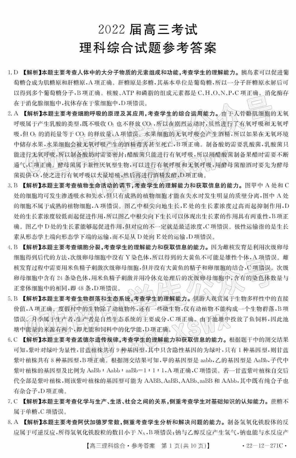 2022西南四省高三2月联考各科试题及答案解析（更新完毕）